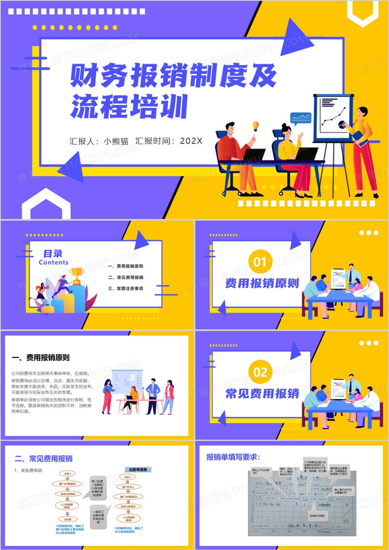 蓝紫扁平风财务报销制度及流程培训PPT模板
