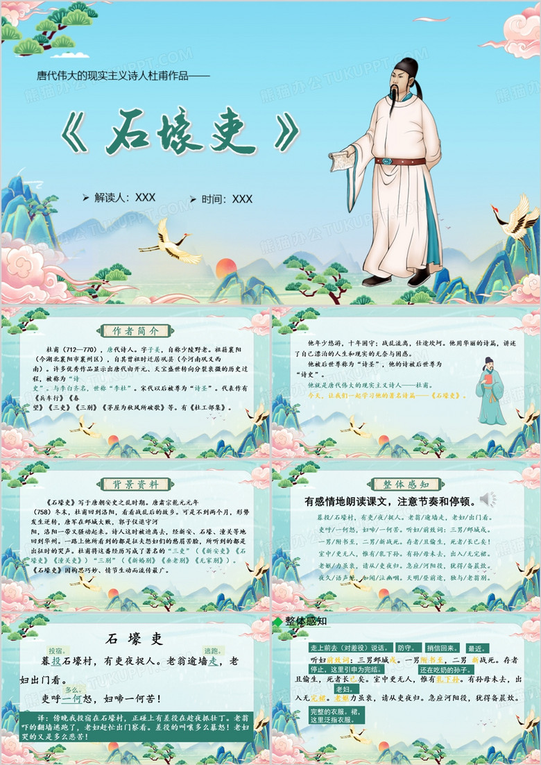 蓝色国潮风杜甫作品石壕吏PPT模板