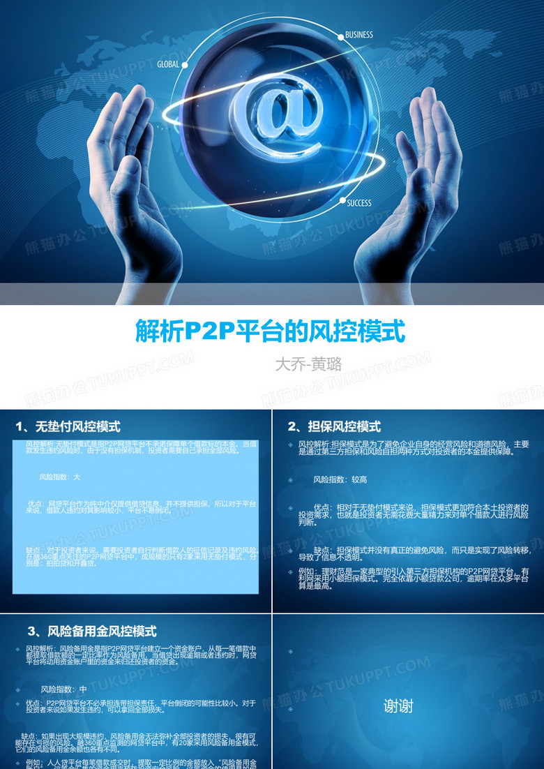p2p平台介绍