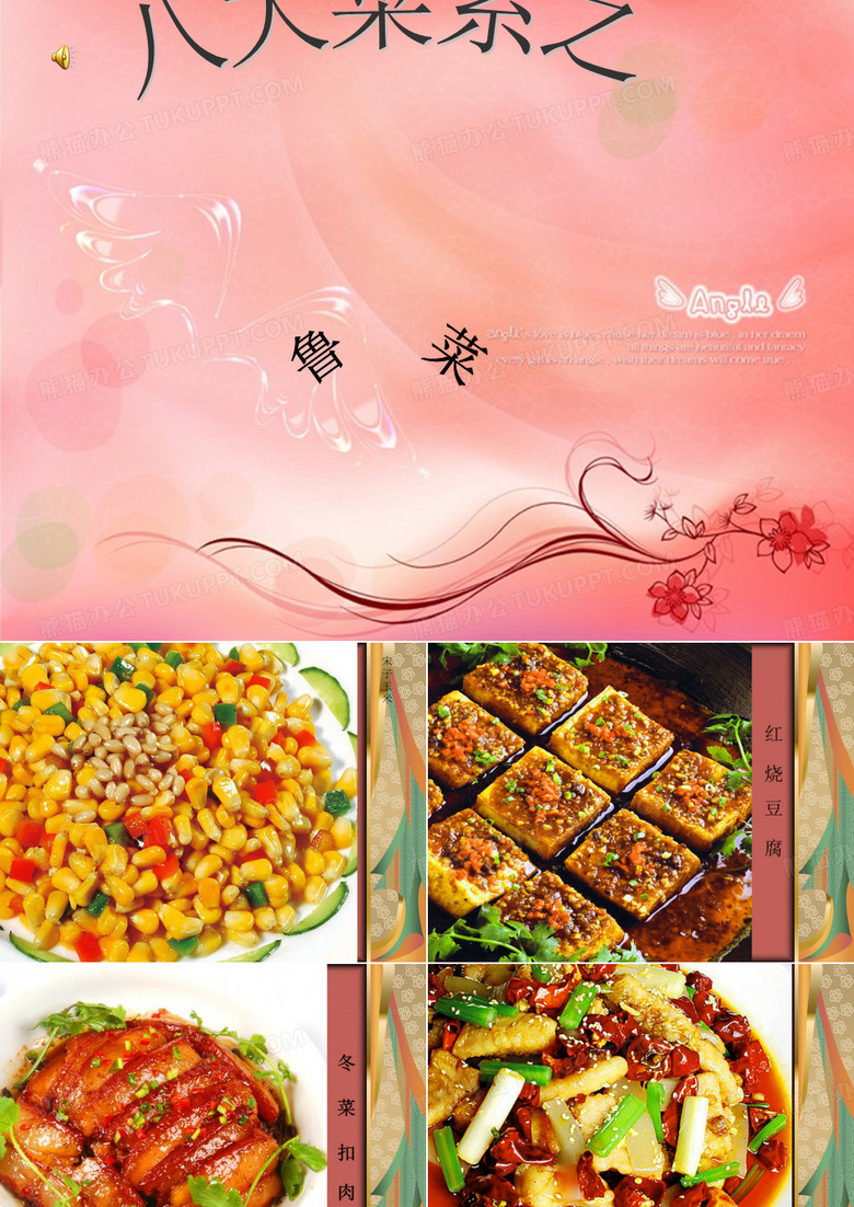 中国八大菜系