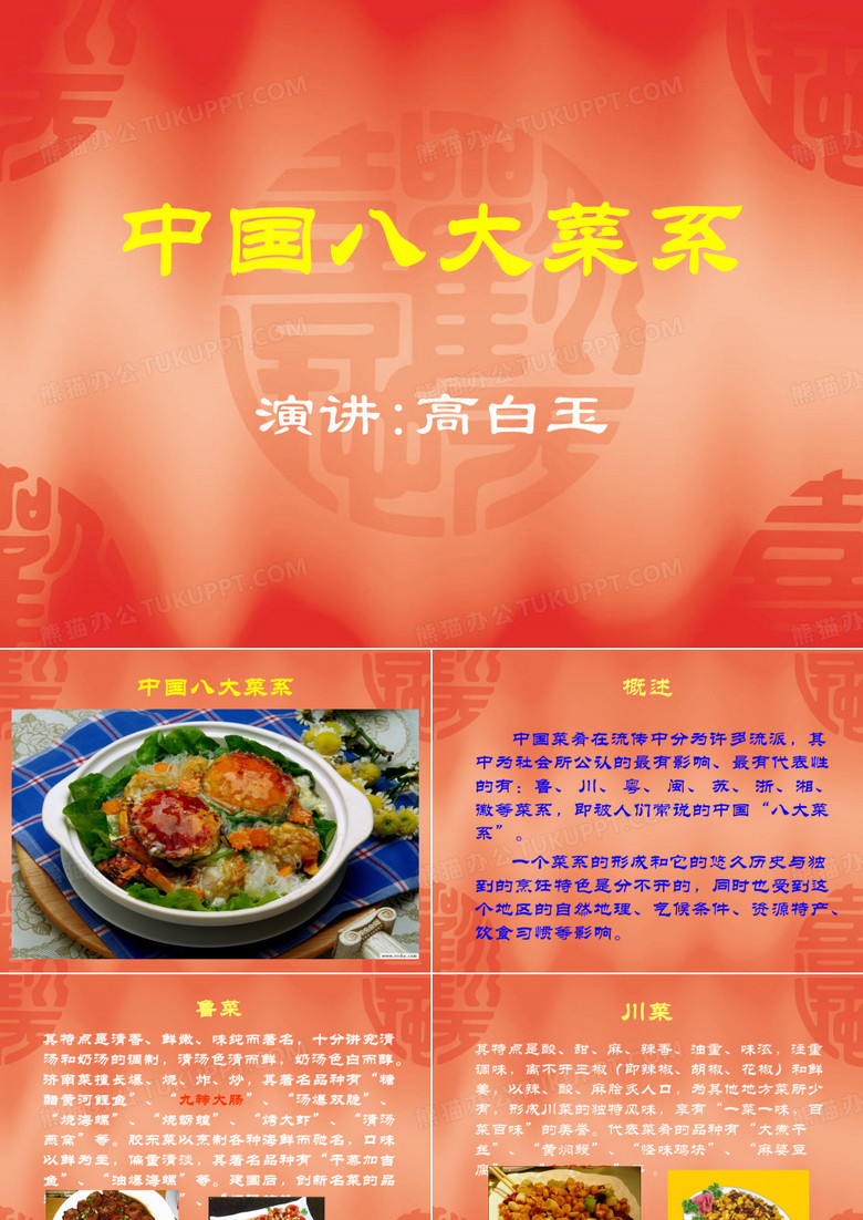 中国八大菜系