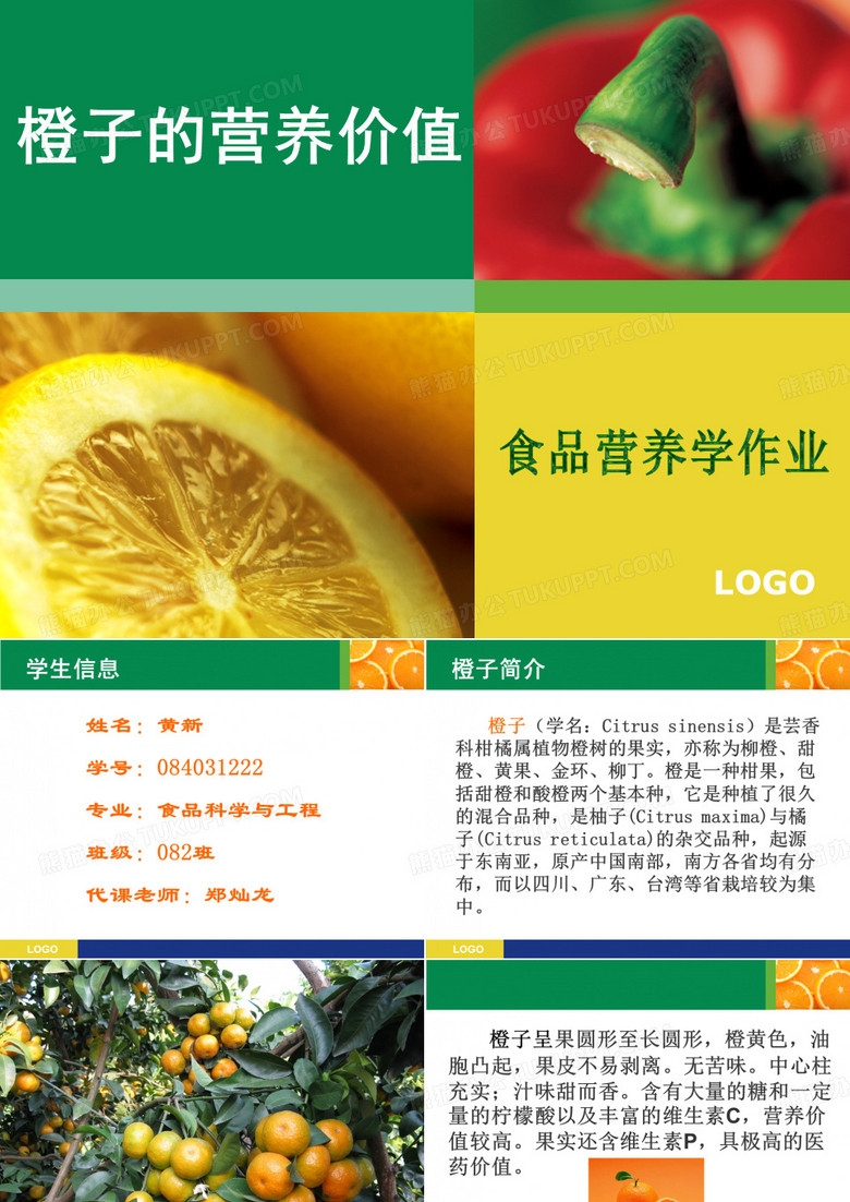 橙子营养学概述