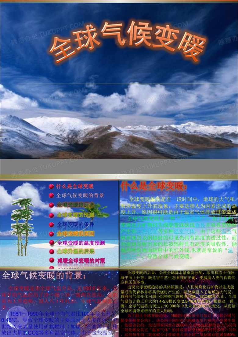 全球气候变暖论文