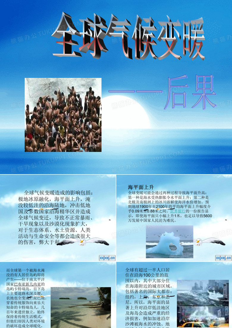 全球气候变暖.ppt