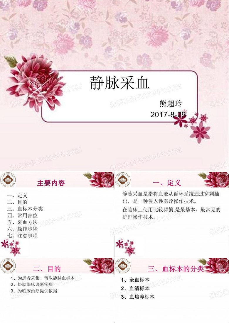 静脉采血