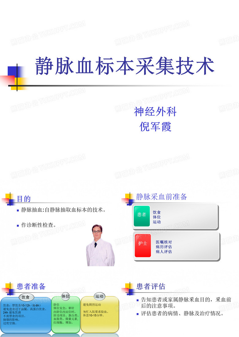 静脉采血