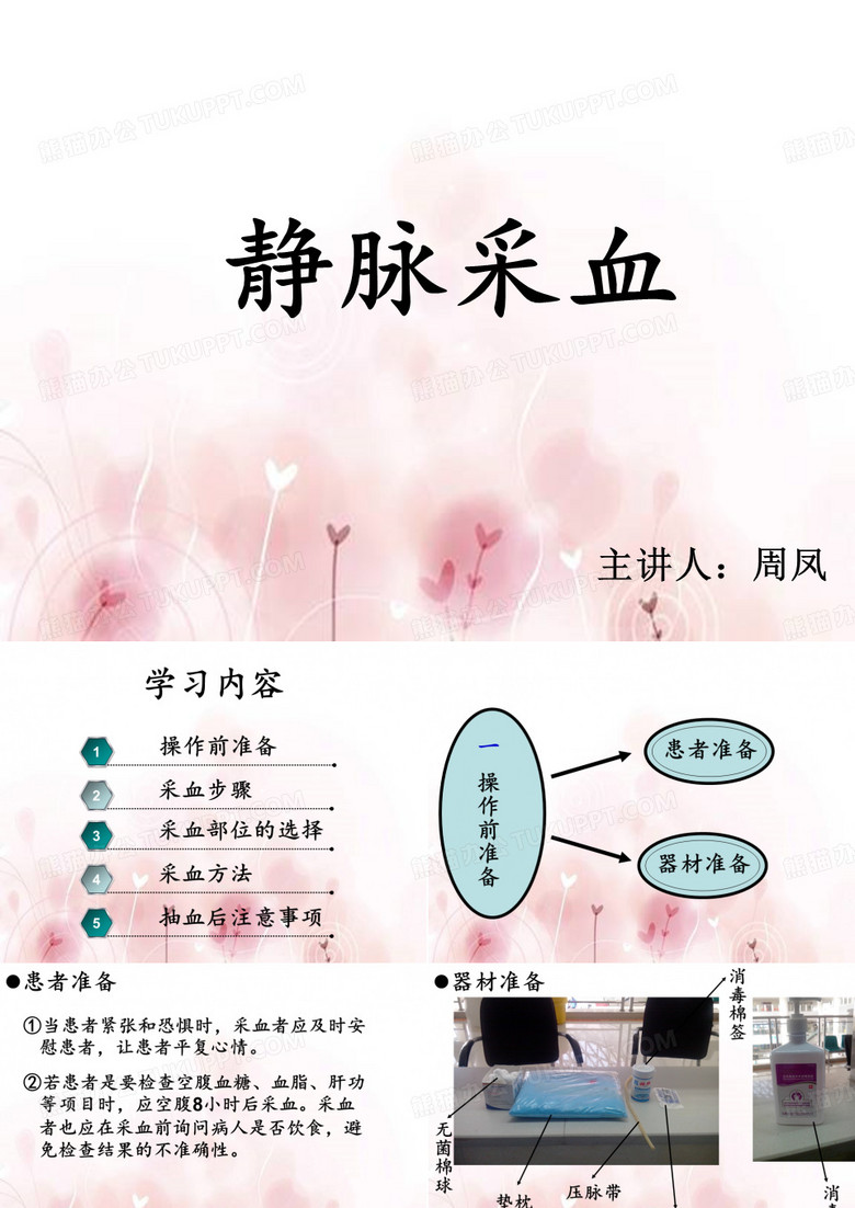 静脉采血