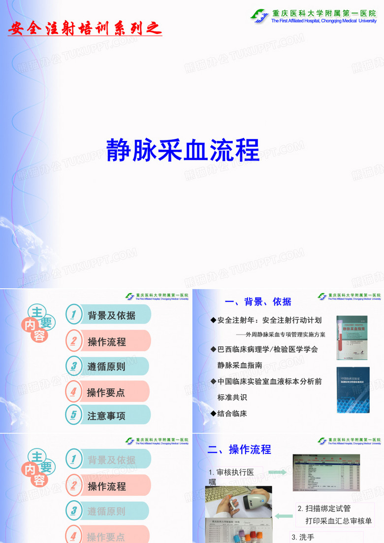 静脉采血流程