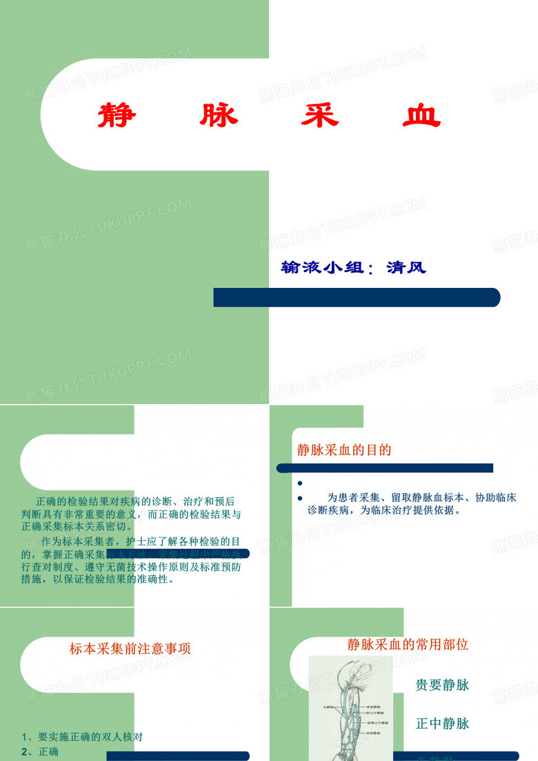 静脉采血课件