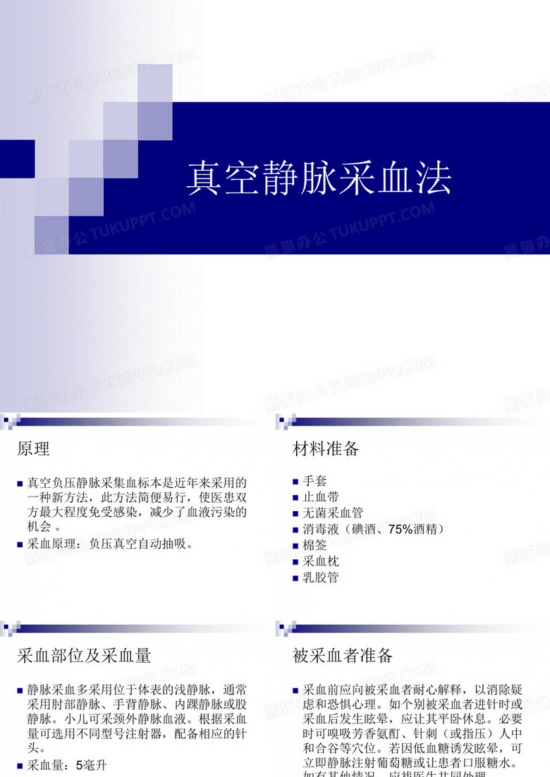 静脉采血培训