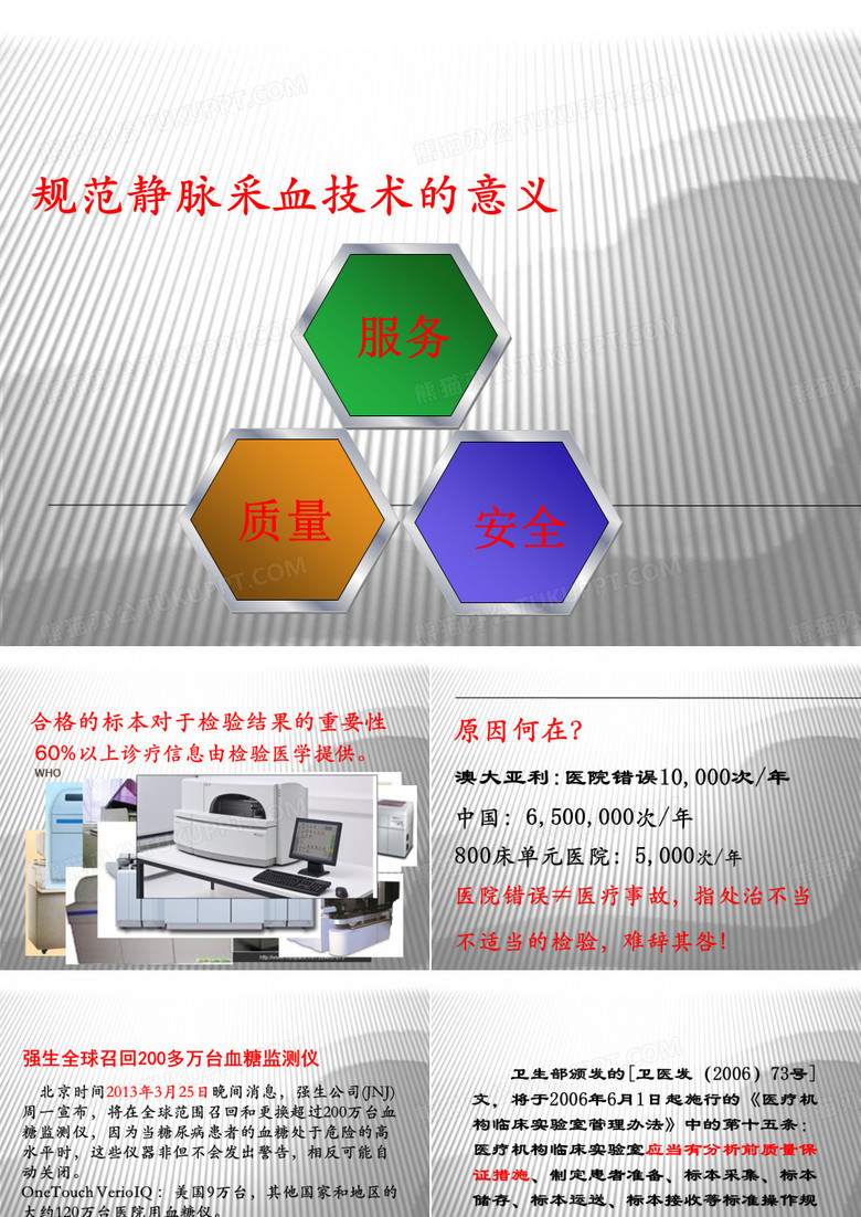 静脉采血技术规范