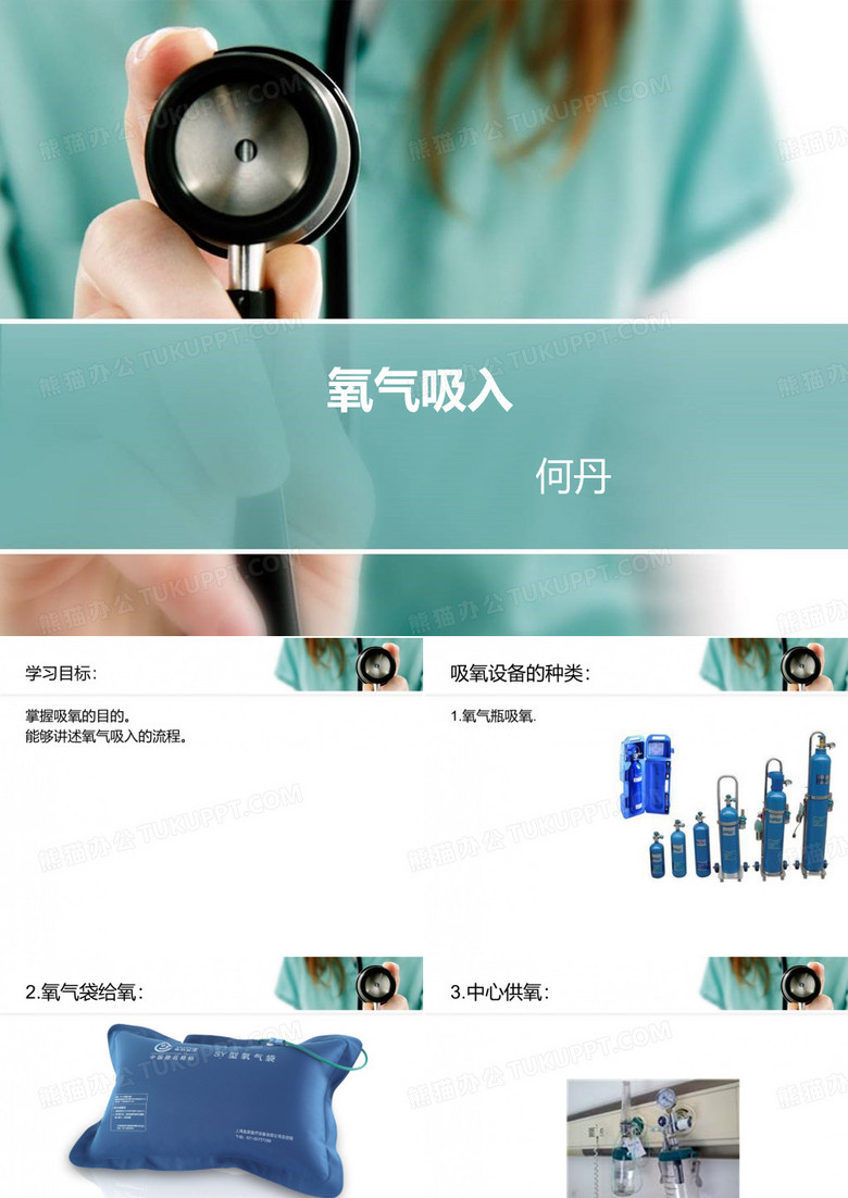氧气吸入和氧气安全