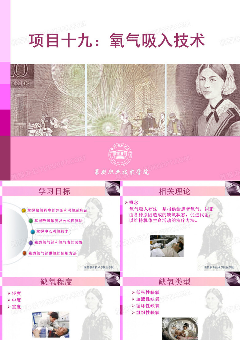 氧气吸入