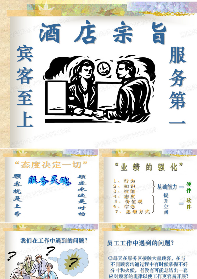 服务意识培训