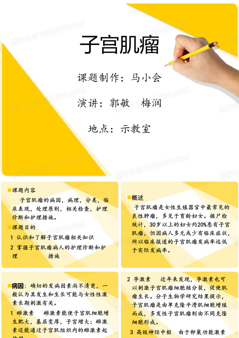 子宫肌瘤