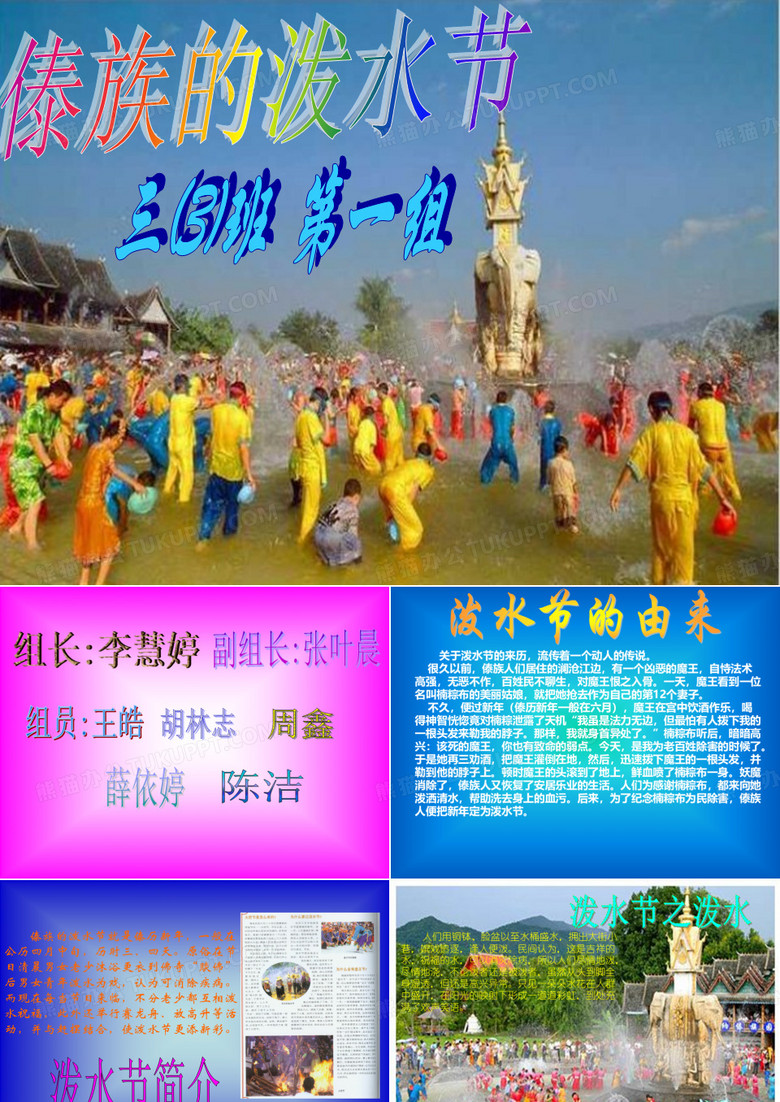 傣族的泼水节.