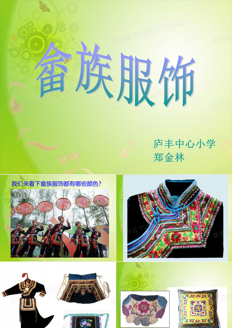 畲族服饰PPT