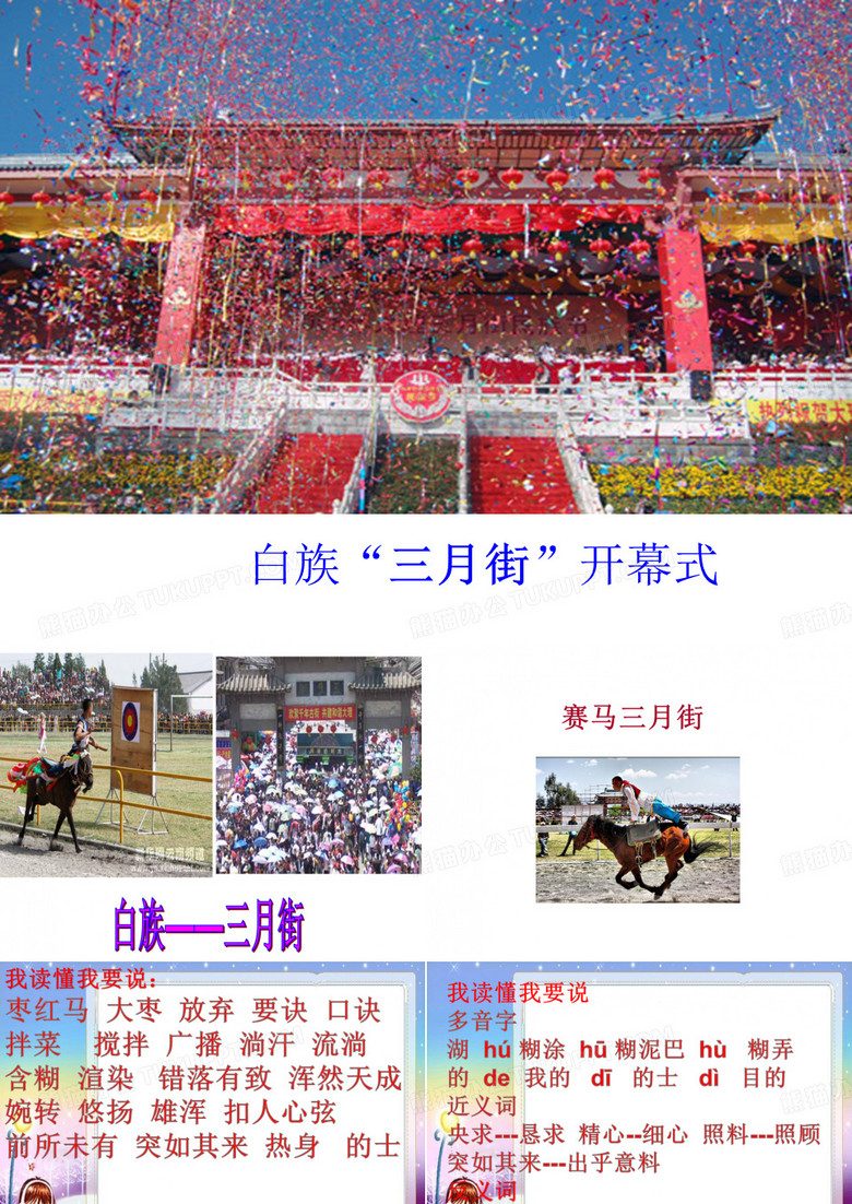 教科版赛马三月街