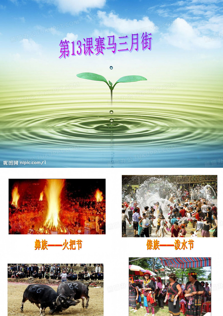 13、赛马三月街1