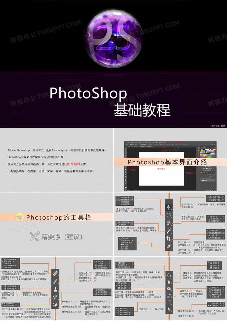 PS基础教程
