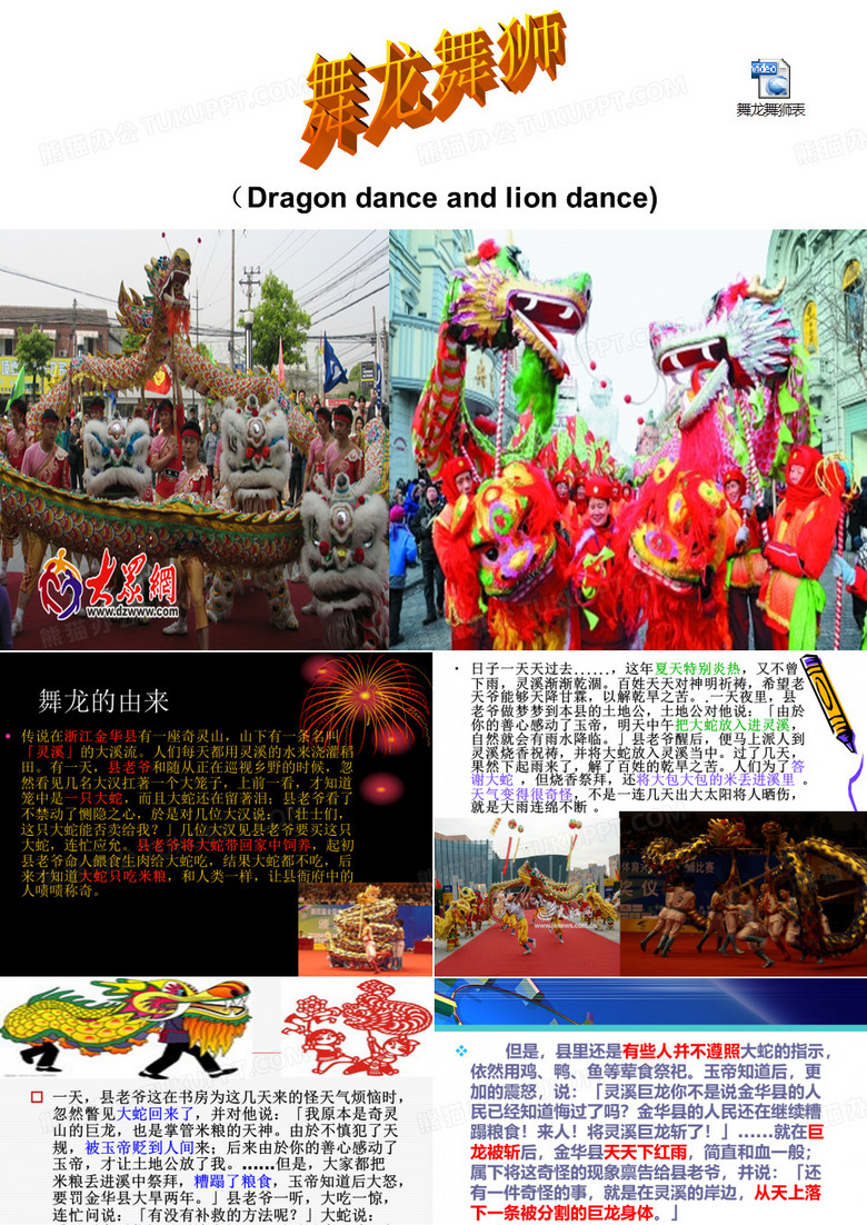 舞狮舞龙
