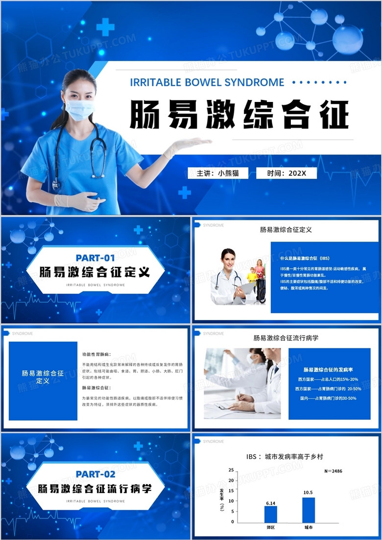 蓝色简约风医护肠易激综合征PPT模板