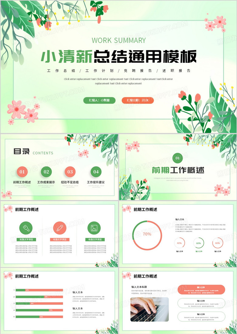 绿色小清新工作总结计划PPT模板