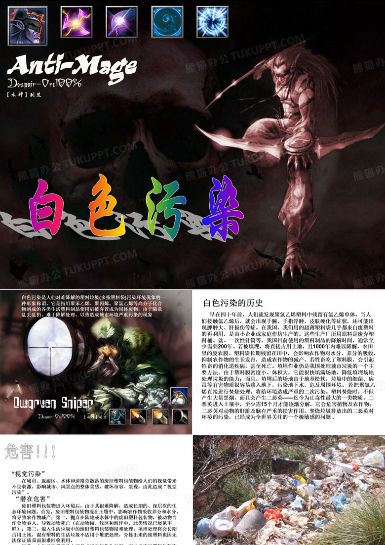 白色污染ppt