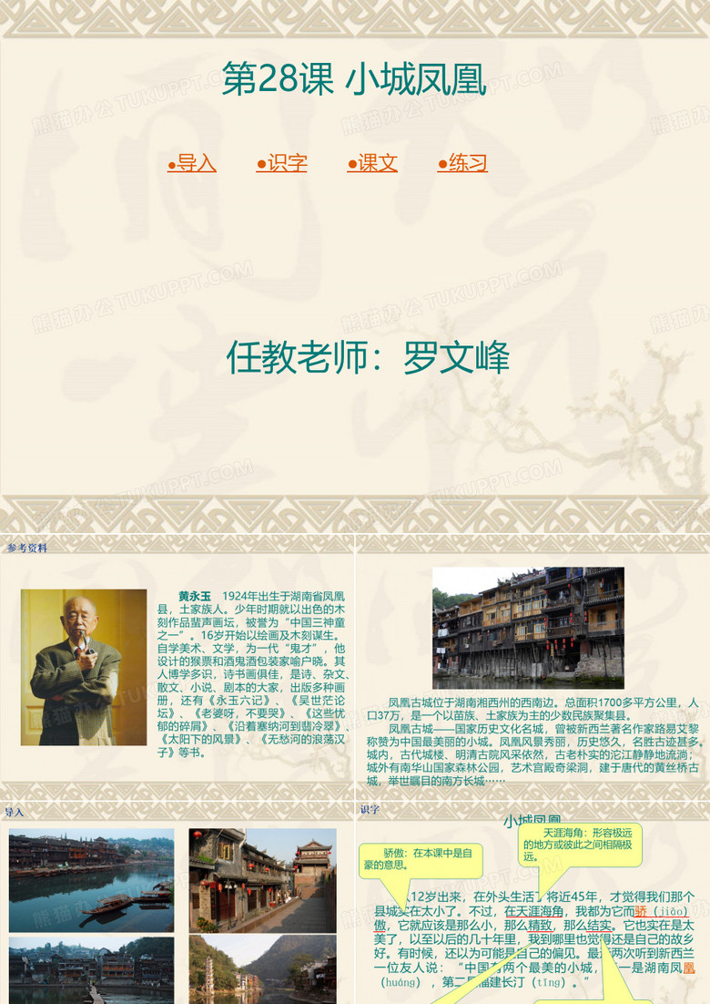 小城凤凰
