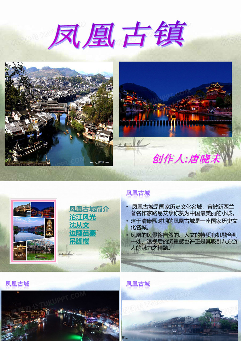 凤凰古镇