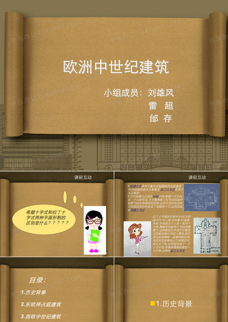 欧洲中世纪建筑