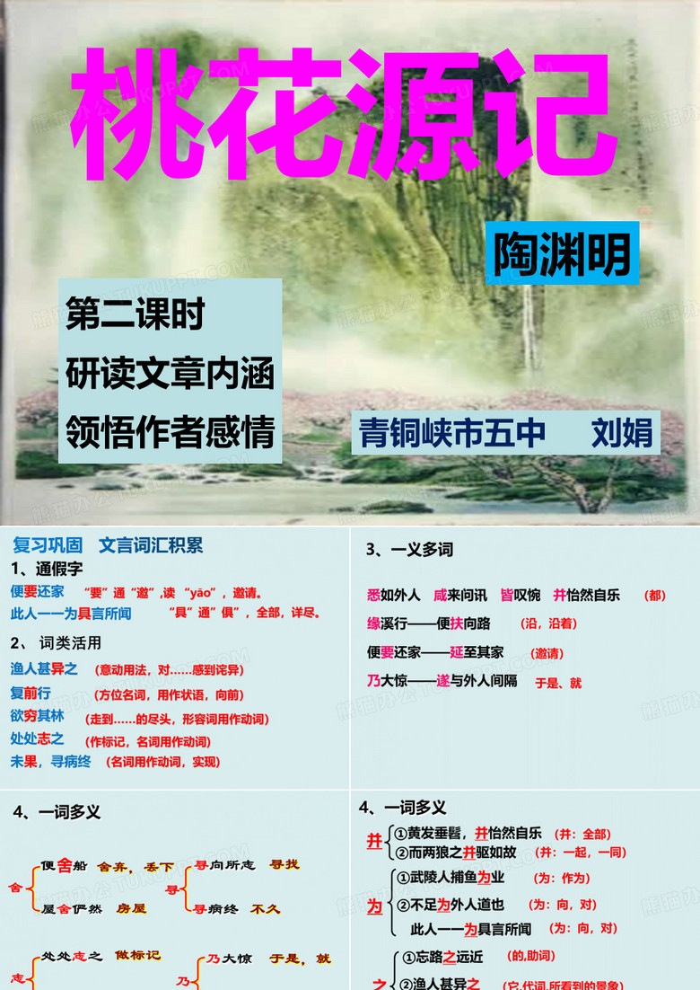 桃花源记