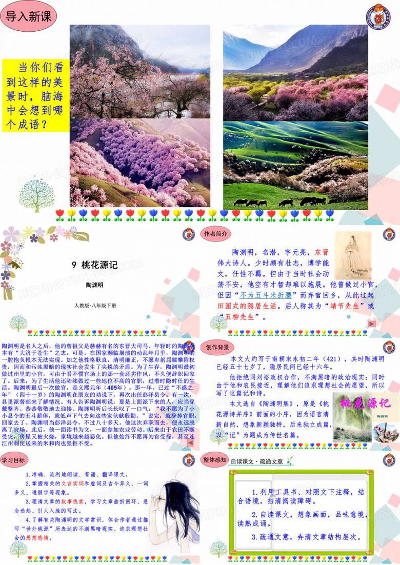 桃花源记