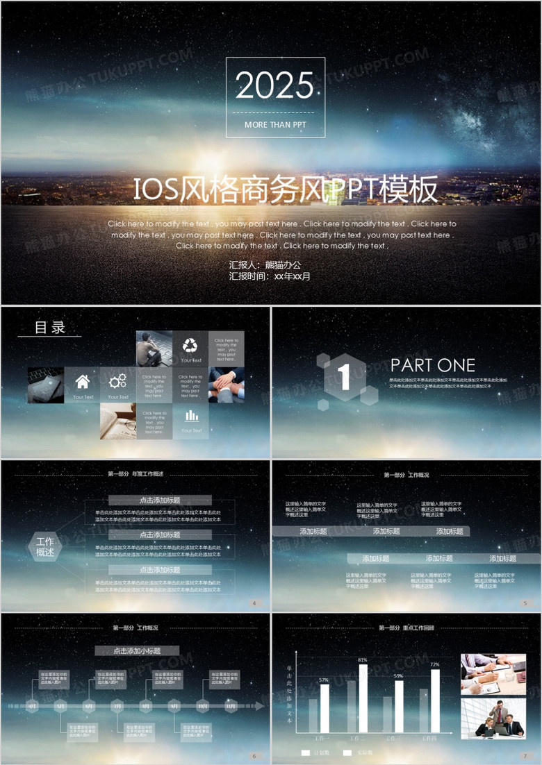 2025IOS风格商务风PPT模板