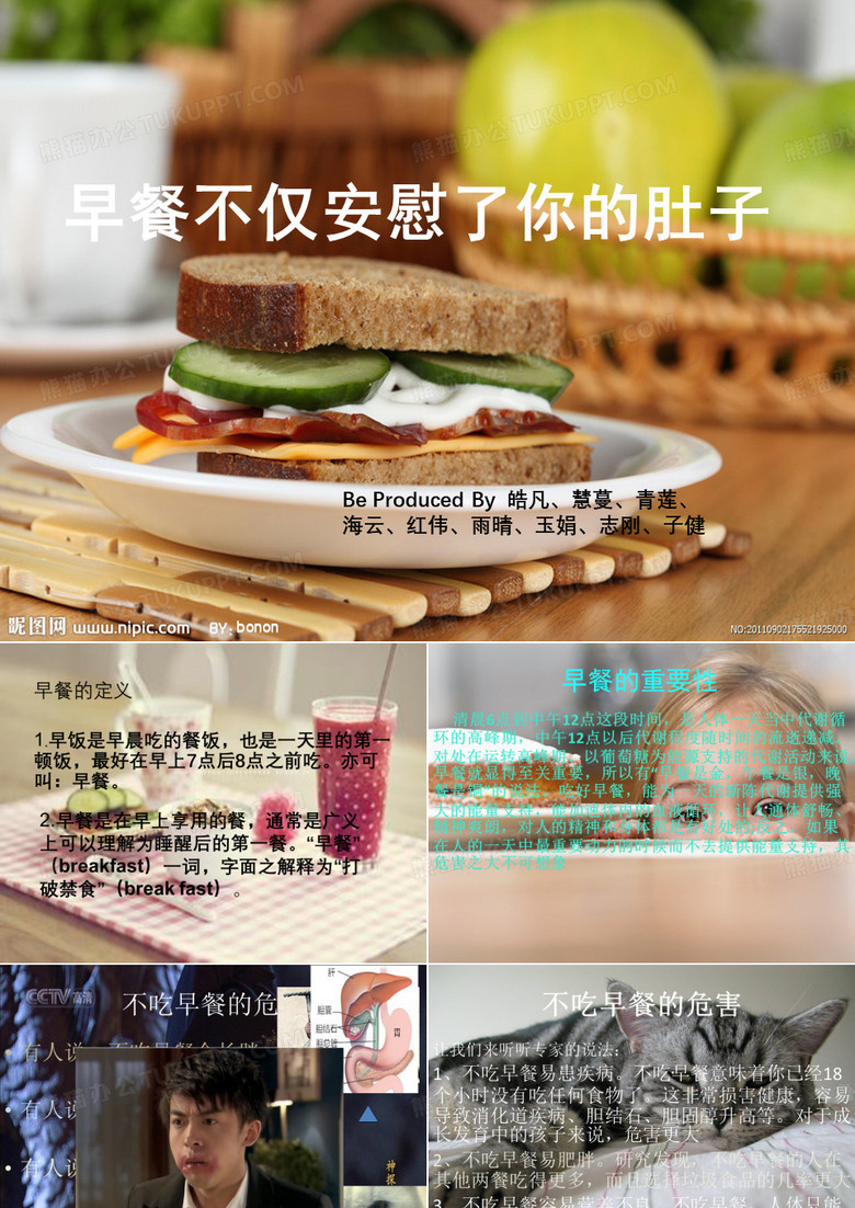 早餐的重要性
