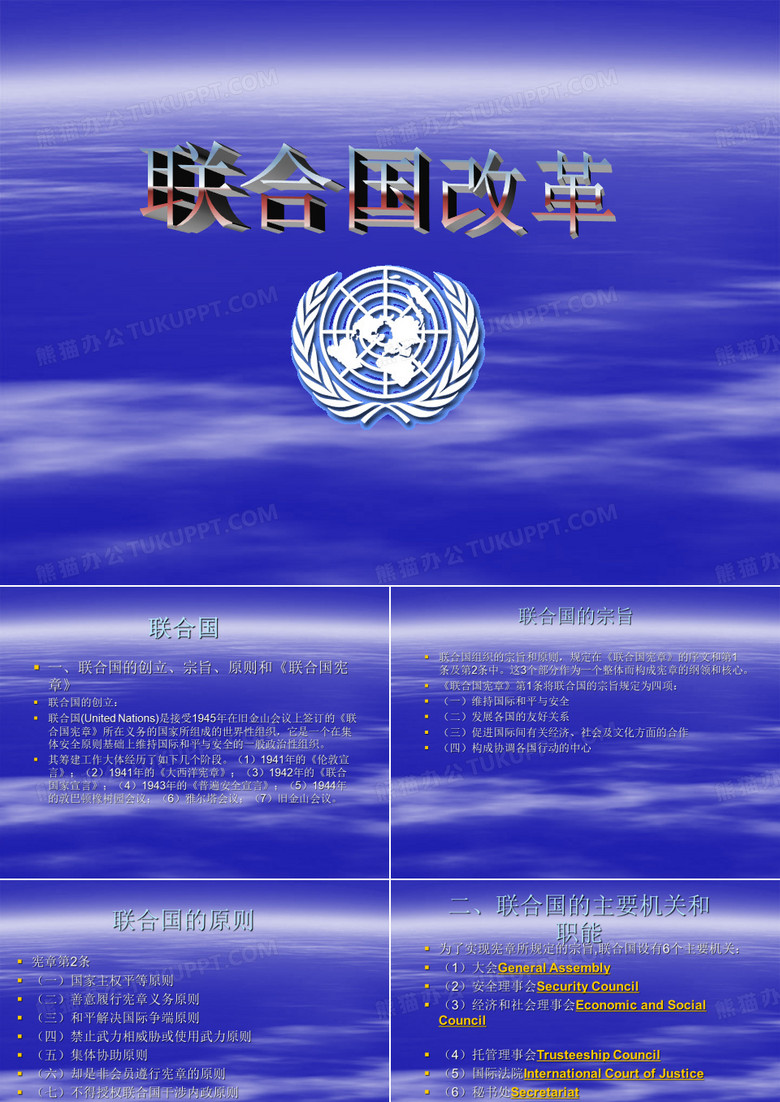 联合国改革