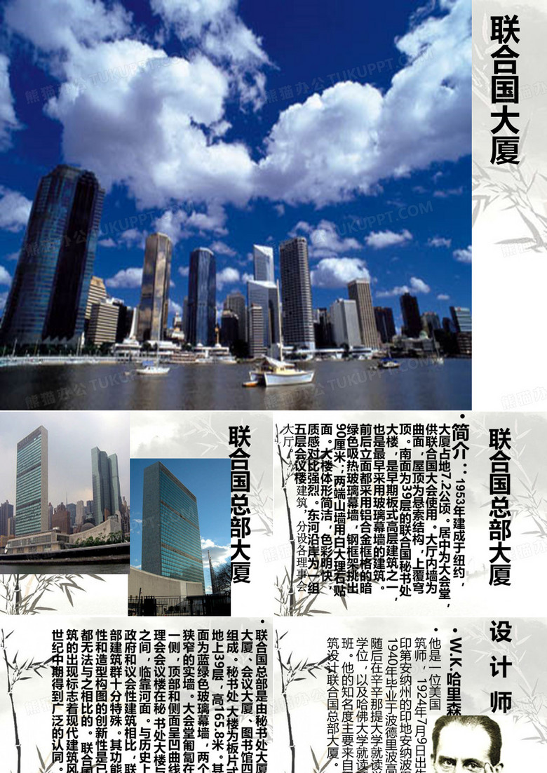 联合国总部大厦