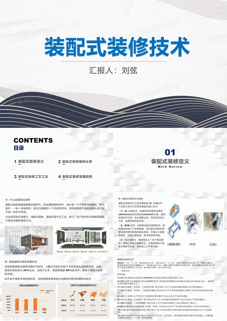 装配式装修技术分享