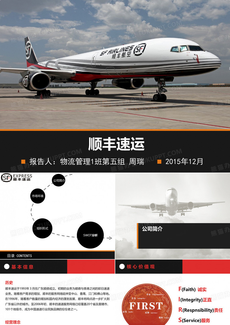 顺丰速运