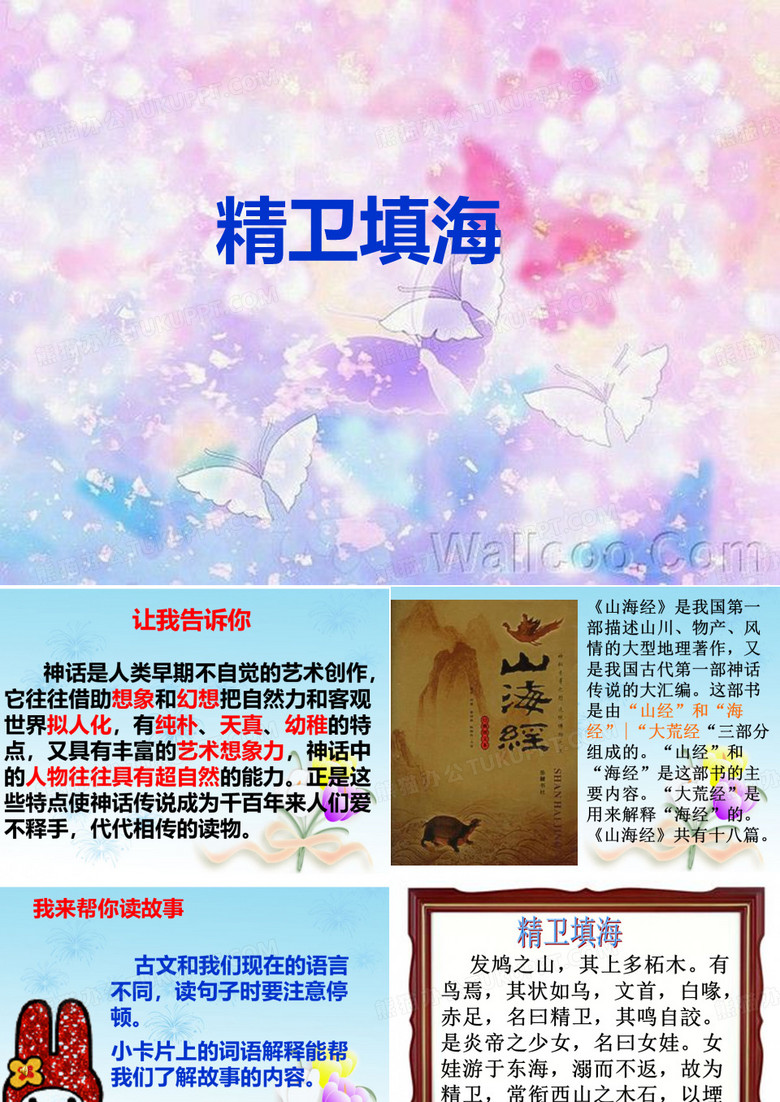 精卫填海