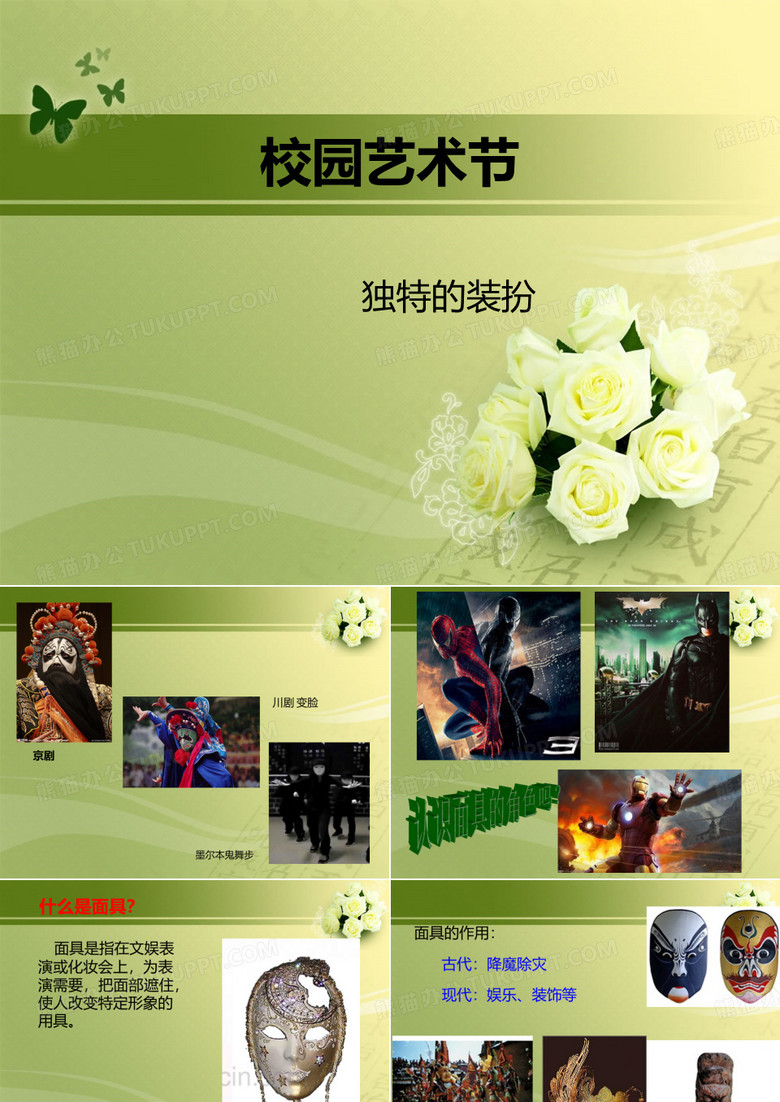 校园艺术节