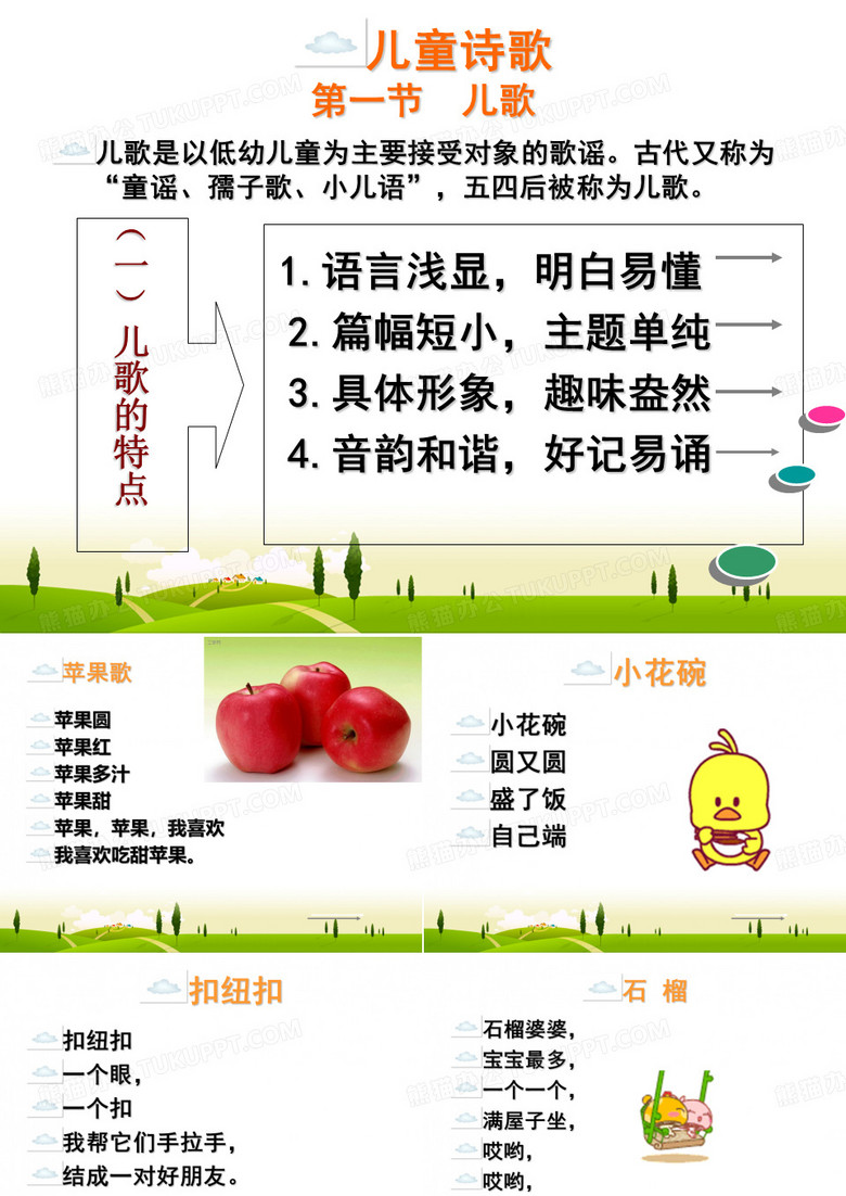 儿童诗歌
