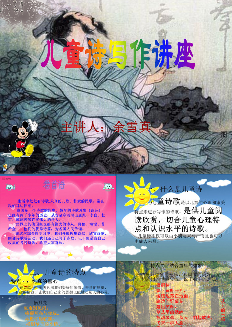 儿童诗歌写作讲座