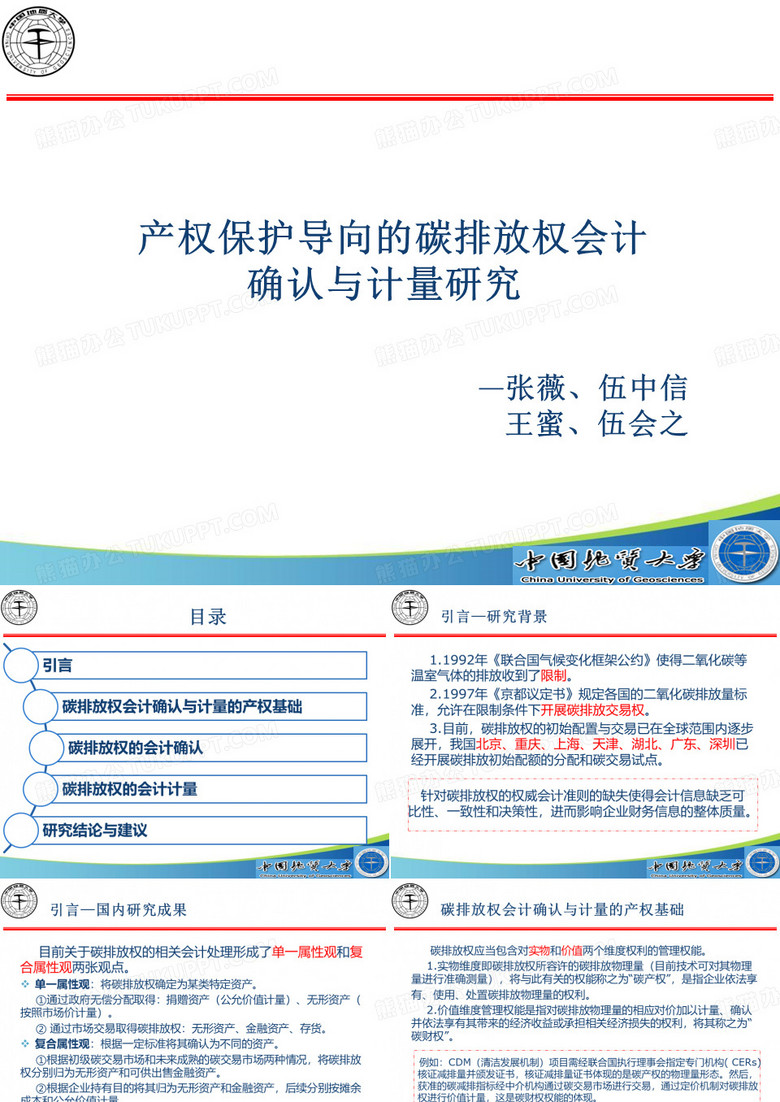 碳排放权交易