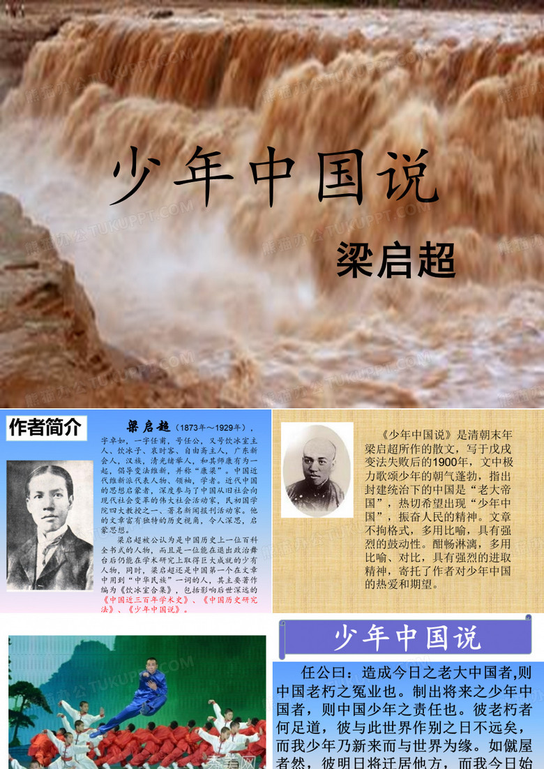 少年中国说