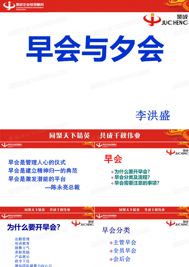 早会与夕会