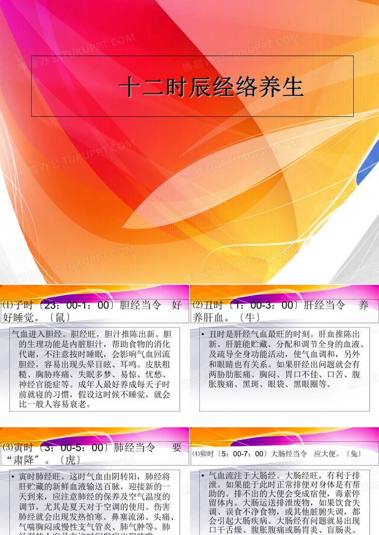 十二时辰经络养生