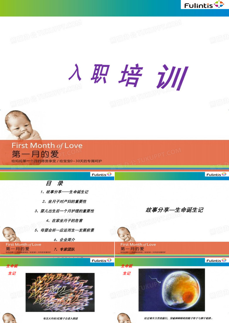 月子会所月子中心入职培训
