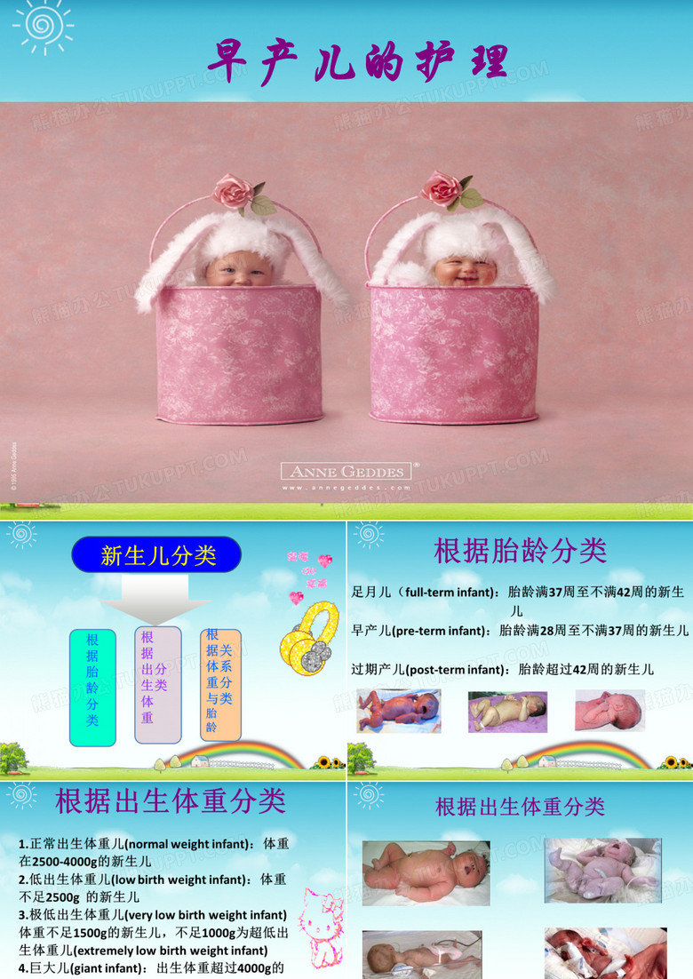 早产儿