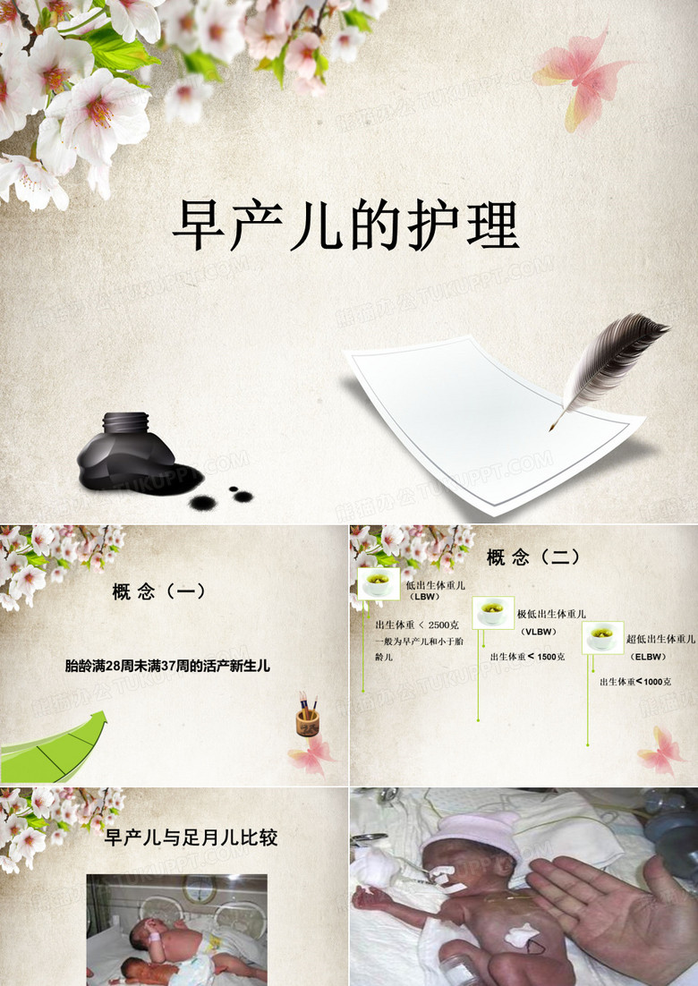 早产儿